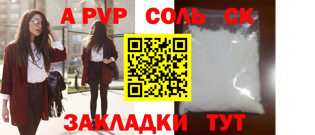 A PVP Crystall  A PVP мука  Вышний Волочёк  APVP крисы CK  Вход с VPN 