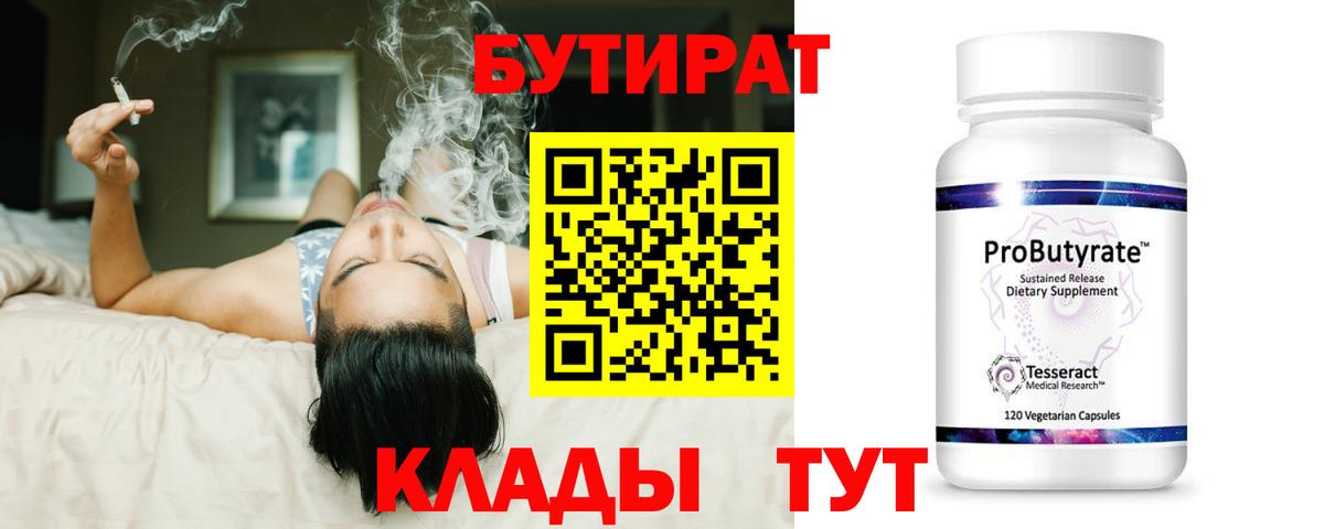 Вышний Волочёк  БУТИРАТ 1.4BDO  Вход с VPN 