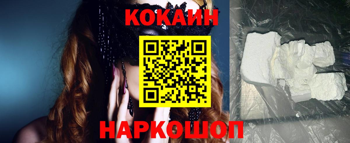 Вышний Волочёк  цена   Вход с VPN  COCAIN 99%  Кокаин Columbia 