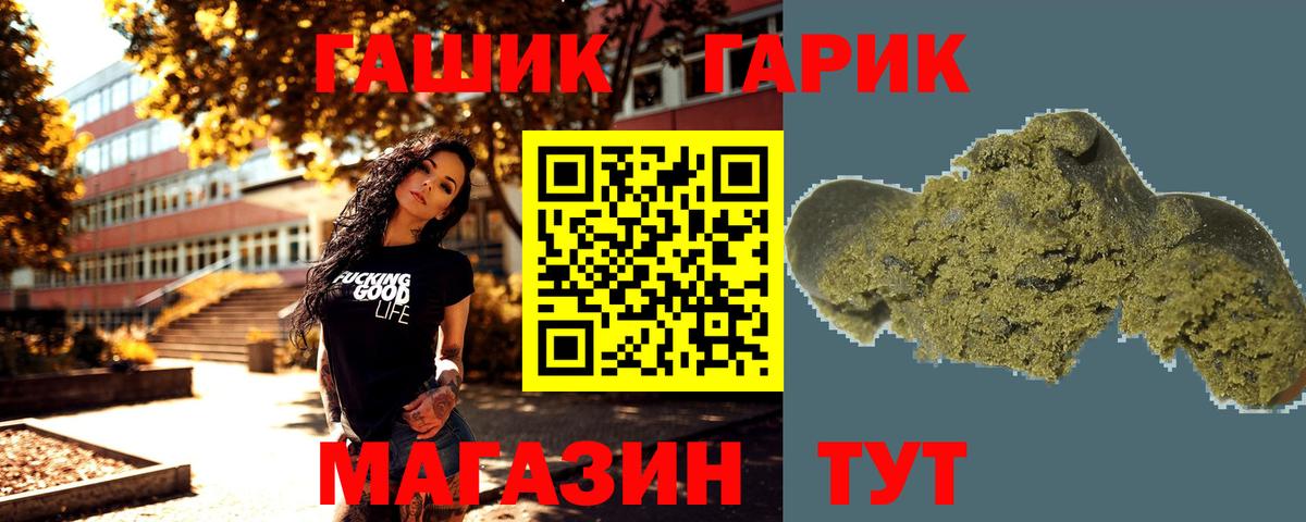 ГАШ гашик Вышний Волочёк