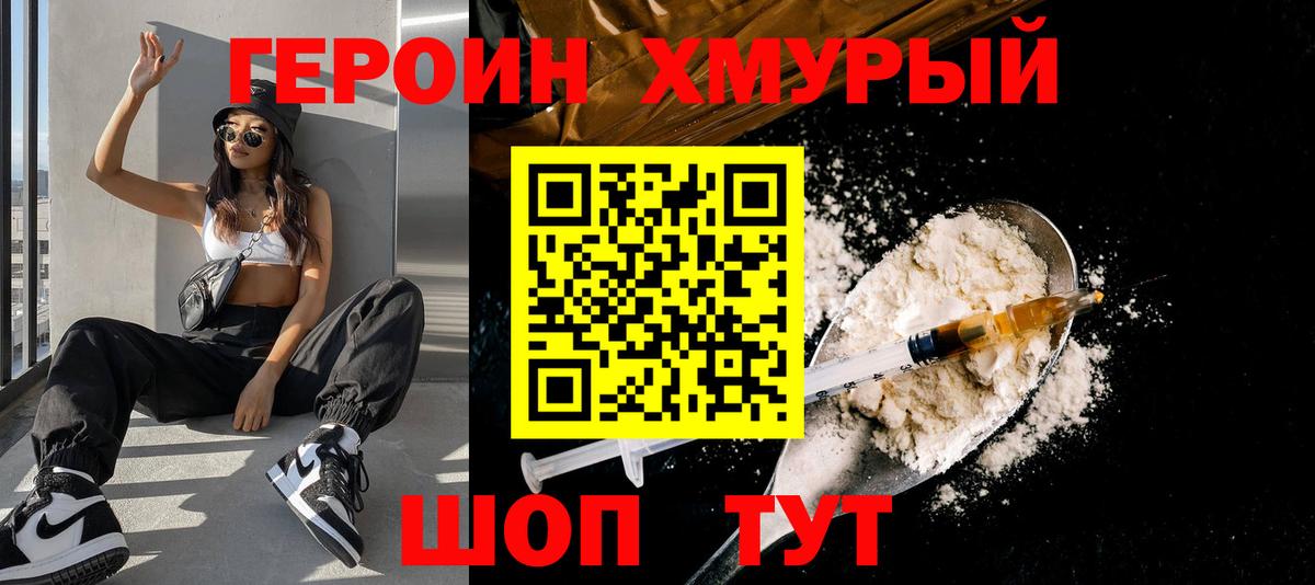Вышний Волочёк  ГЕРОИН хмурый  Вход с VPN 