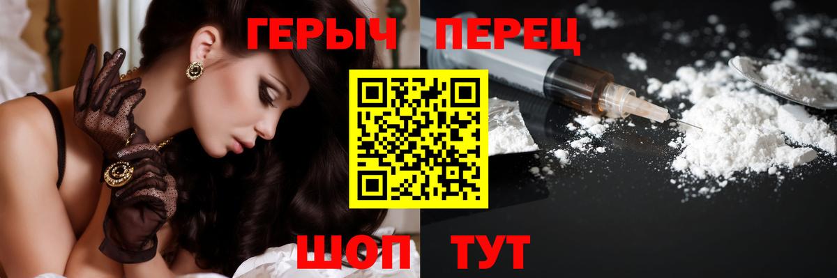 ГЕРОИН Heroin Вышний Волочёк