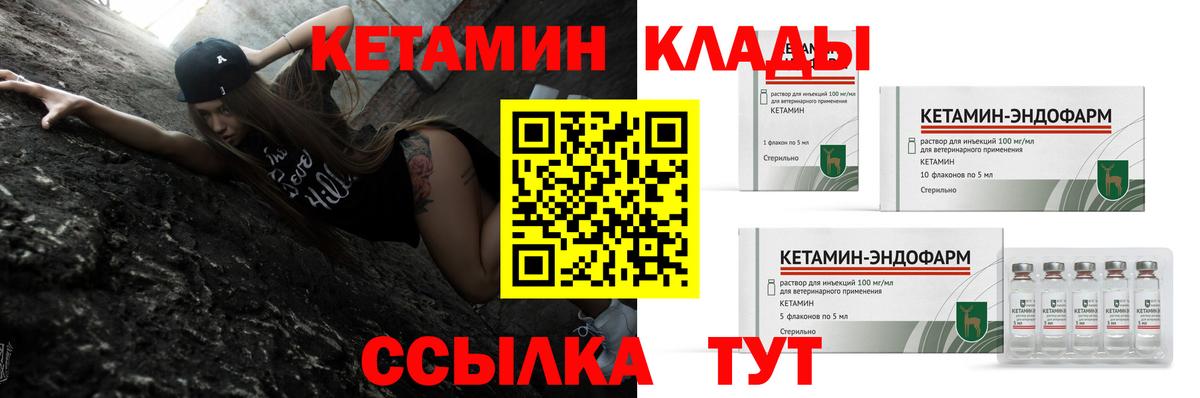 Вышний Волочёк  КЕТАМИН VHQ  Кетамин VHQ  Вход с VPN 