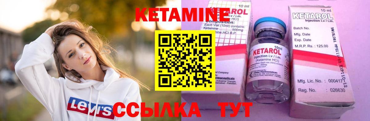 Кетамин VHQ Вышний Волочёк