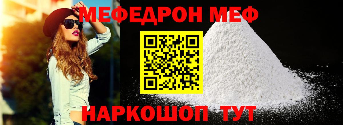 Меф мяу мяу мука Вышний Волочёк