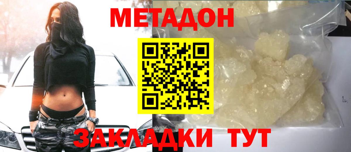 МЕТАДОН methadone  Метадон белоснежный  Вход с VPN  Вышний Волочёк 