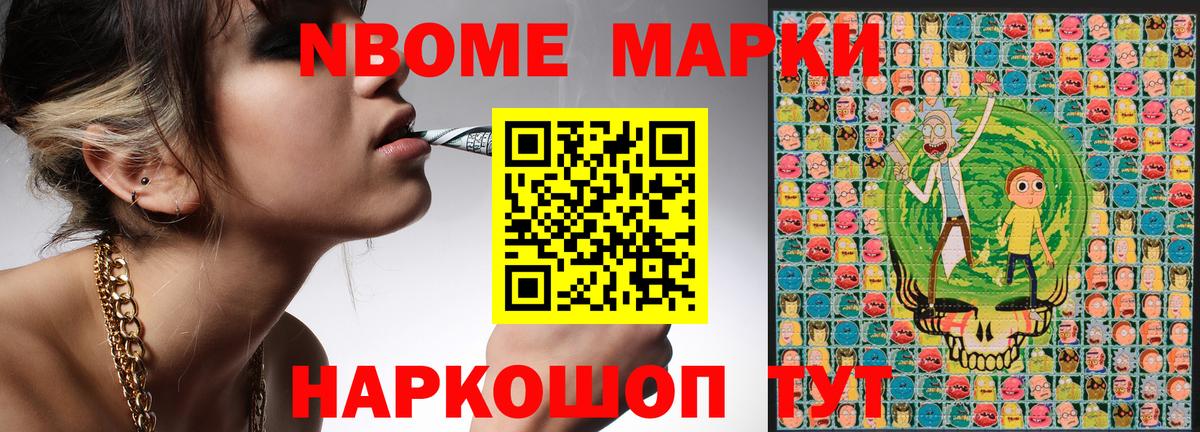 Марки 25I-NBOMe  Наркотические марки 1,8мг  Вход с VPN  Вышний Волочёк  Наркотические марки 1,8мг 